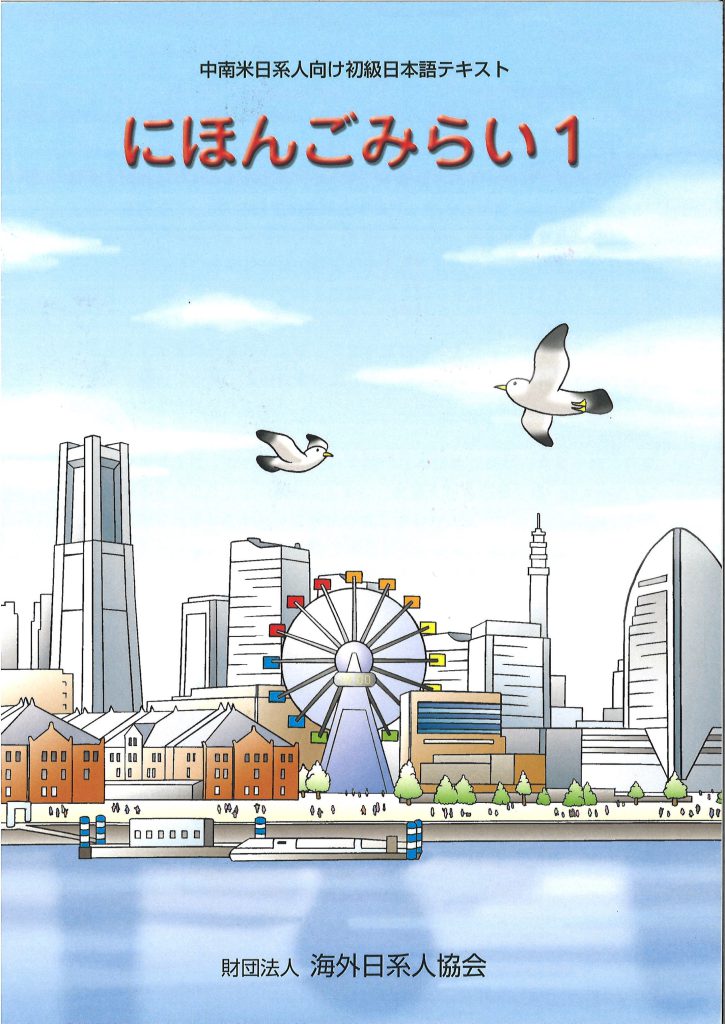 Nihongo04 公益財団法人 海外日系人協会